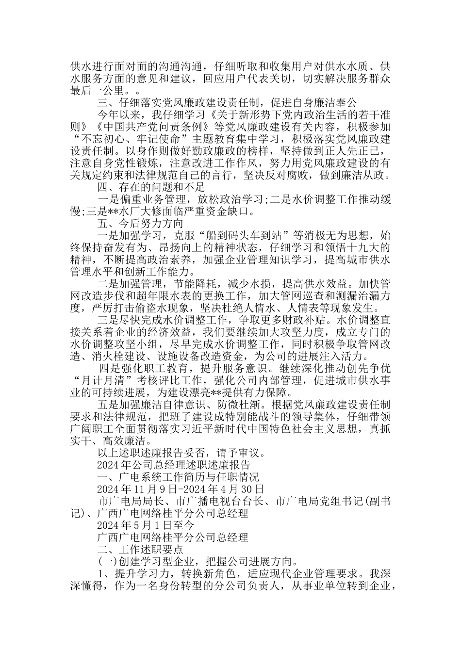 2024年公司总经理述职述廉报告_第2页