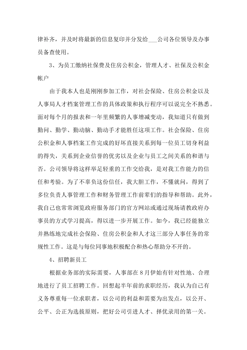 2024年公司新员工个人工作总结_第2页