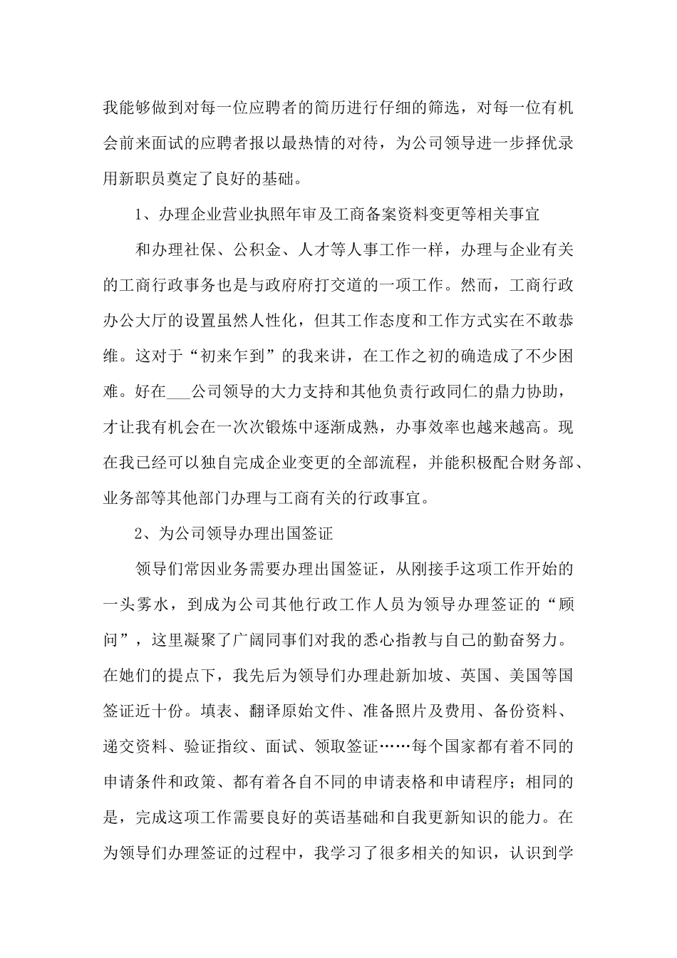 2024年公司新员工个人工作总结_第3页