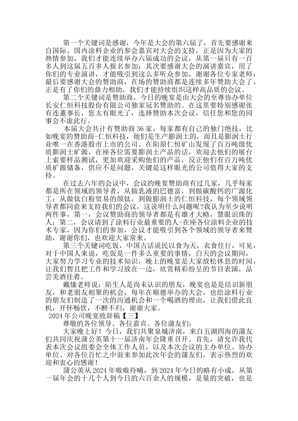 2024年公司晚宴致辞稿_第2页