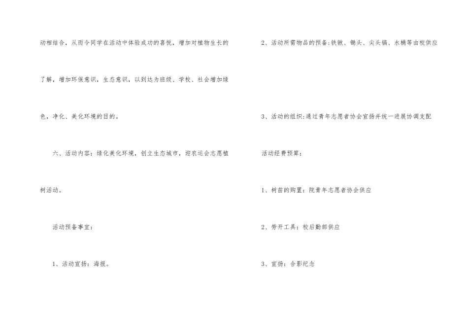 2024年公司植树节活动企划方案_第2页