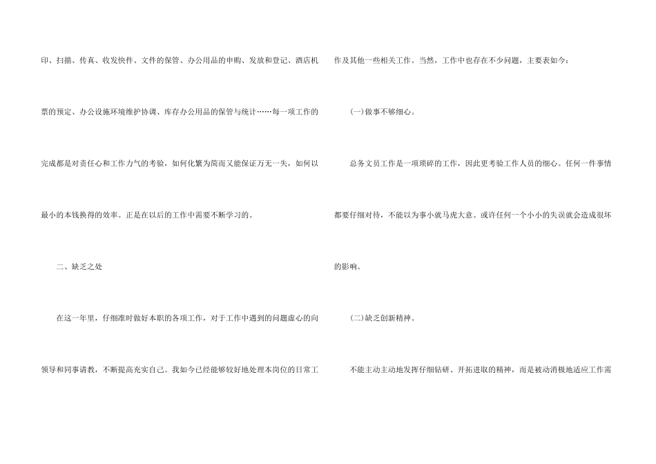 2024年公司文员个人年终工作总结_第3页