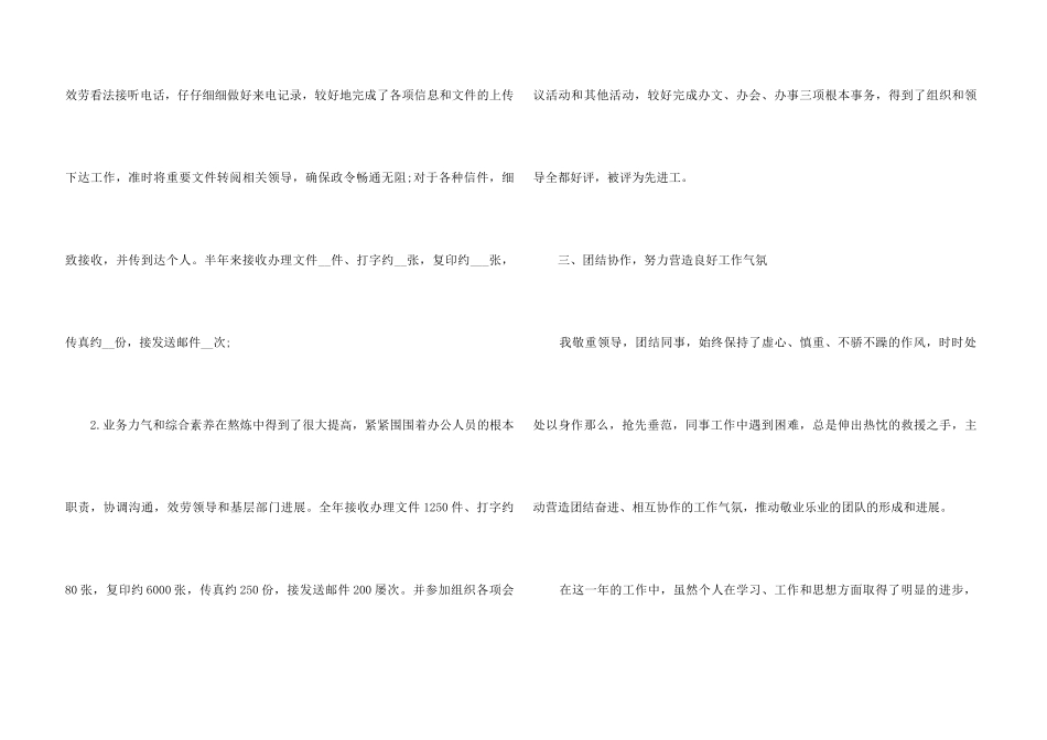 2024年公司敬业员工工作长篇总结_第3页