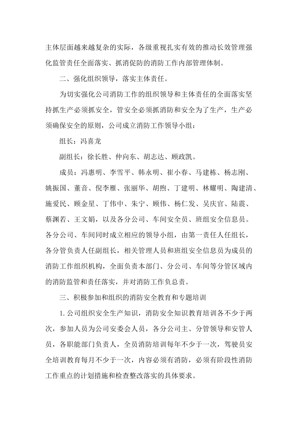 2024年公司消防上半年工作计划3000字_第2页