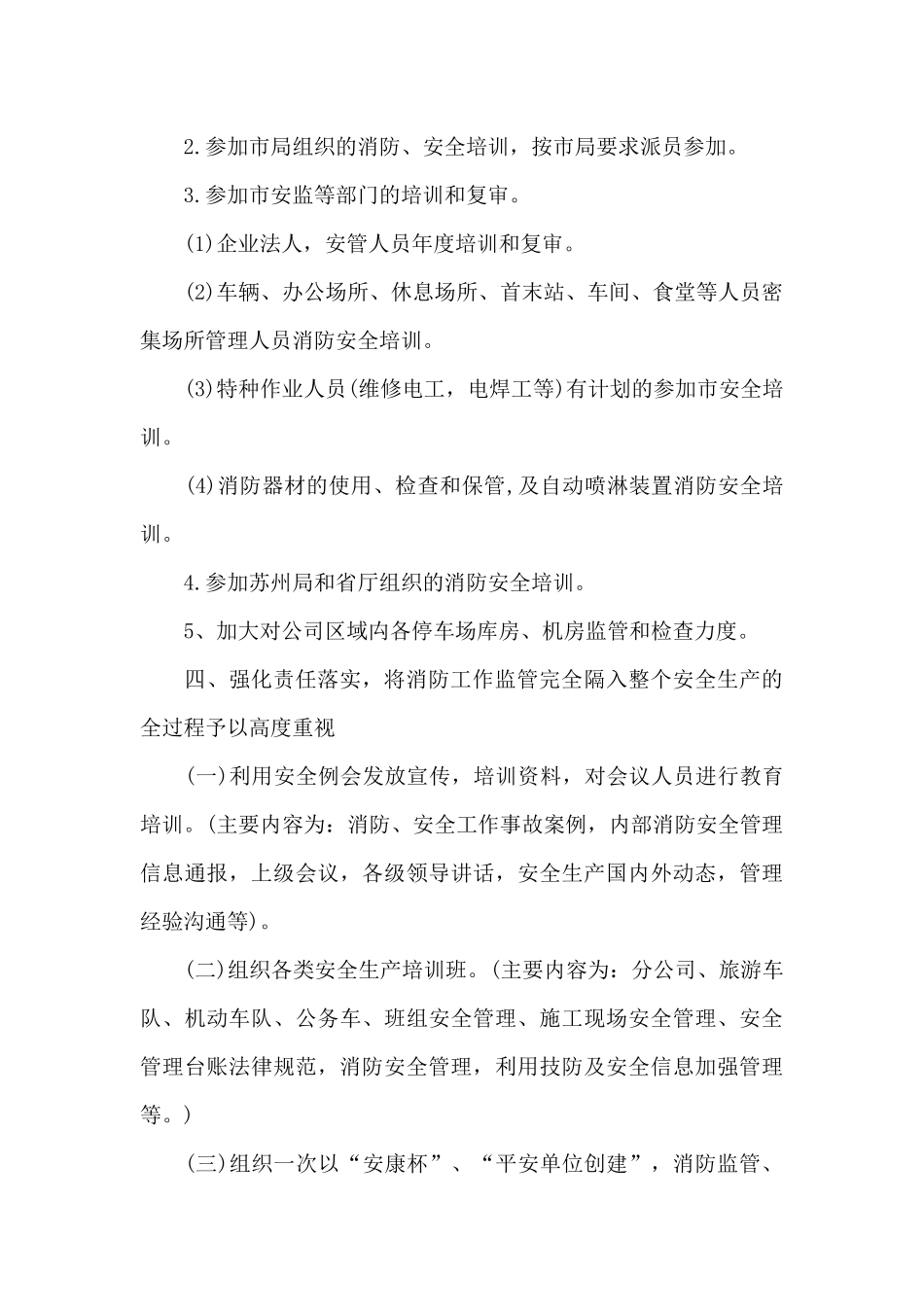 2024年公司消防上半年工作计划3000字_第3页