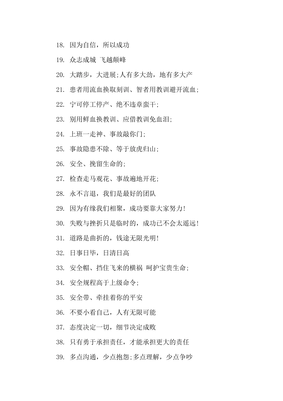 2024年公司激励员工口号_第2页