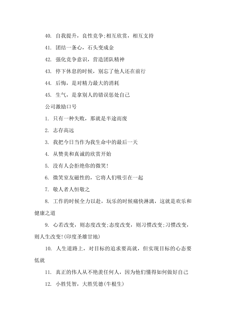 2024年公司激励员工口号_第3页