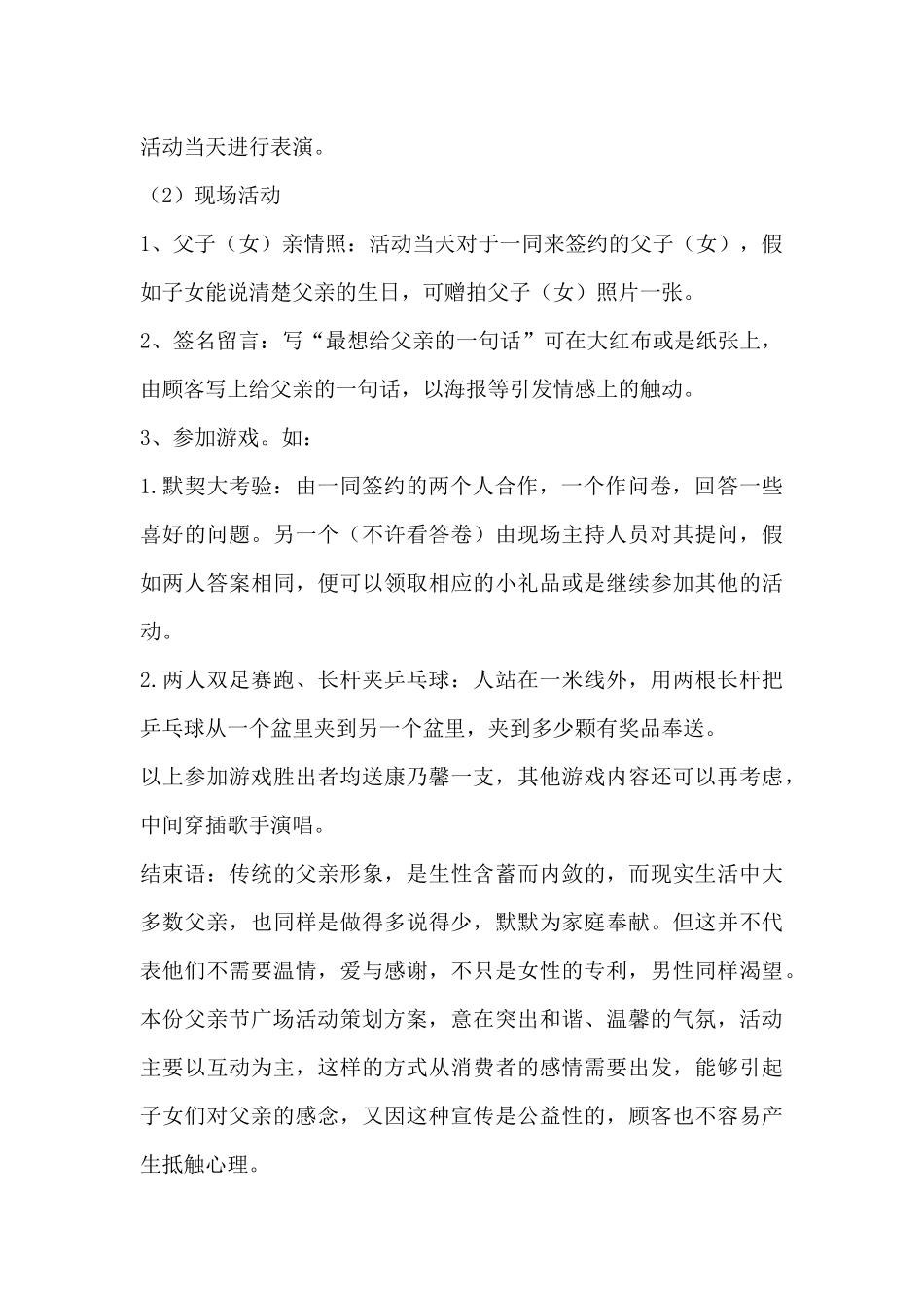 2024年公司父亲节活动策划方案_第2页