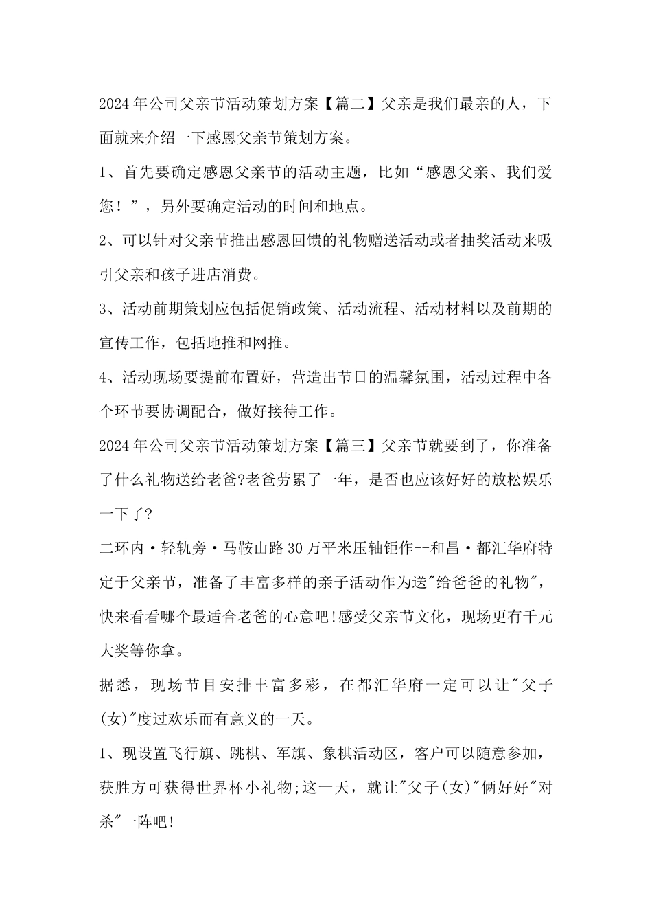2024年公司父亲节活动策划方案_第3页