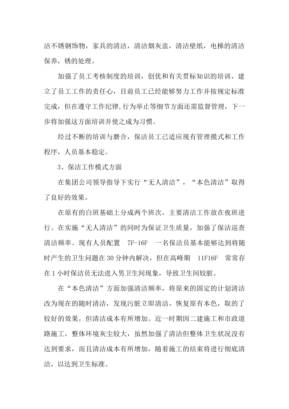 2024年公司物业管理工作总结范文_第2页
