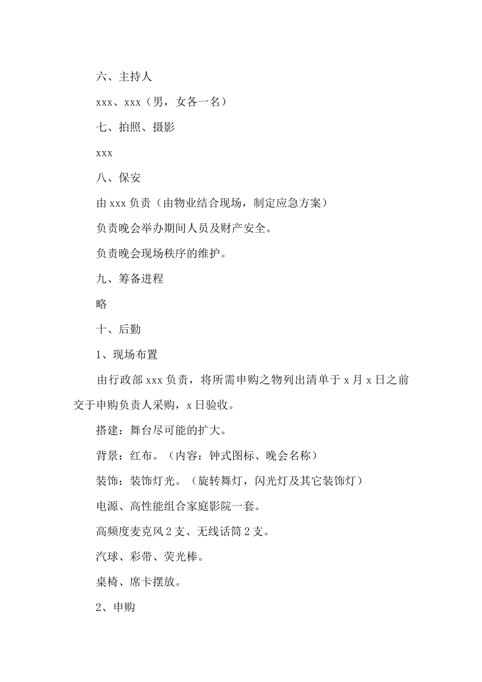 2024年公司新年晚会策划方案_第2页