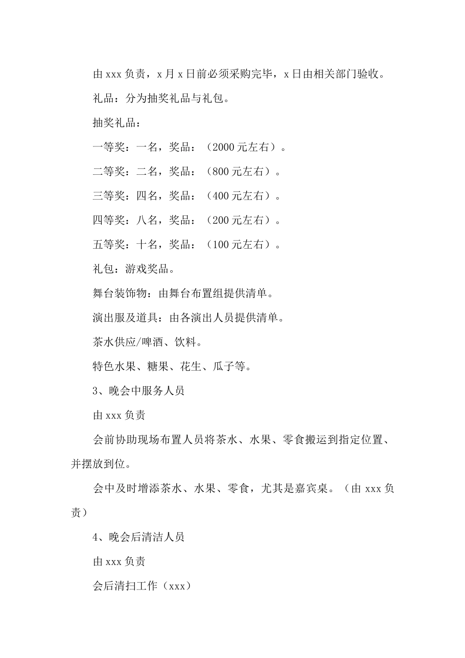 2024年公司新年晚会策划方案_第3页