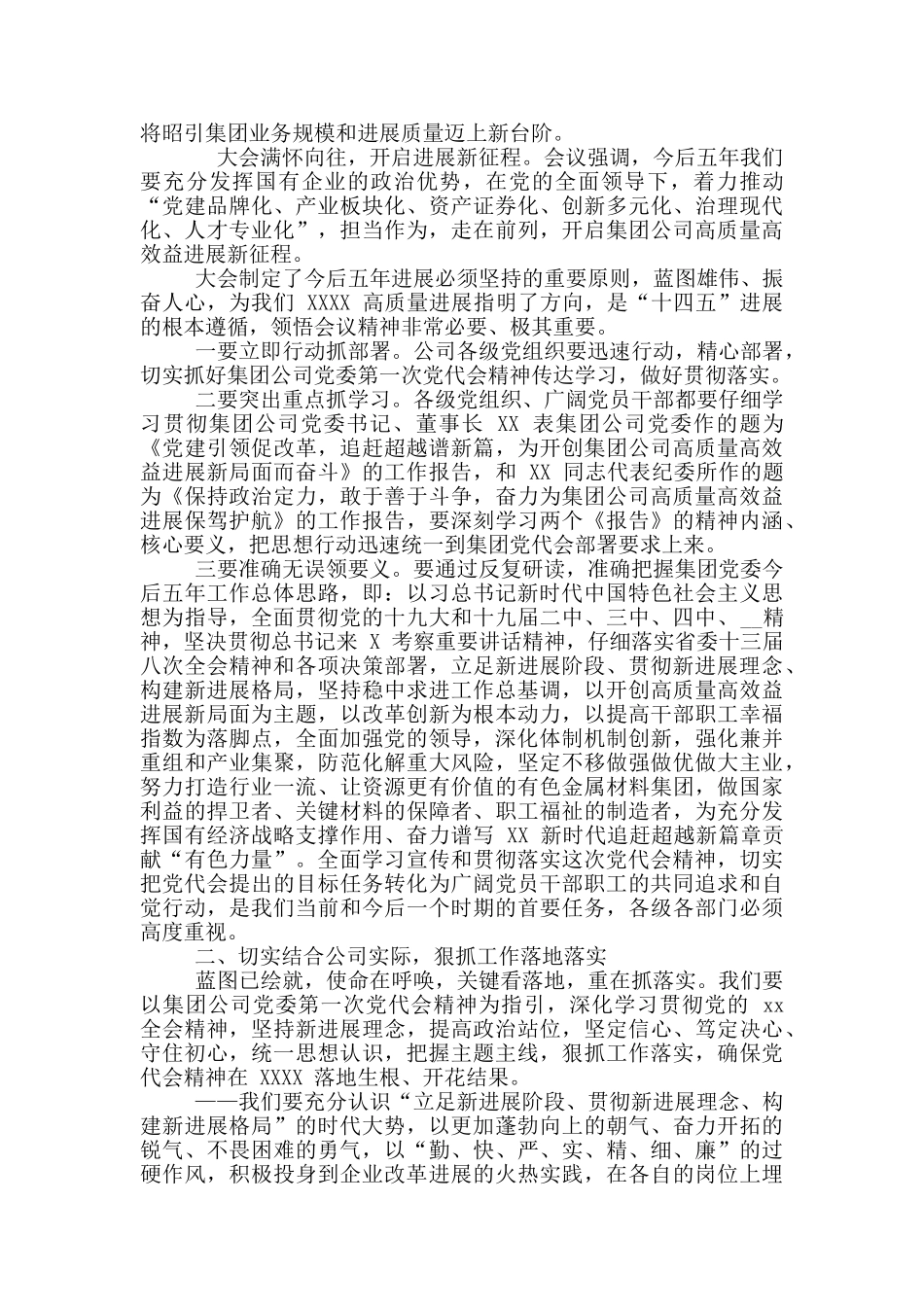 2024年公司第一次干部大会讲话稿和公司党政工作会讲话例文_第2页