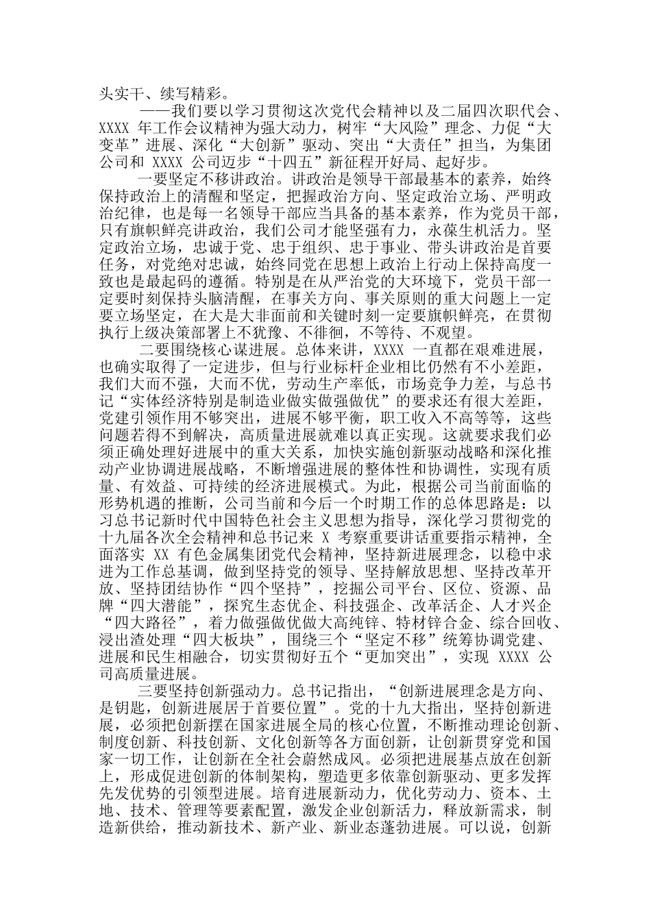 2024年公司第一次干部大会讲话稿和公司党政工作会讲话例文_第3页