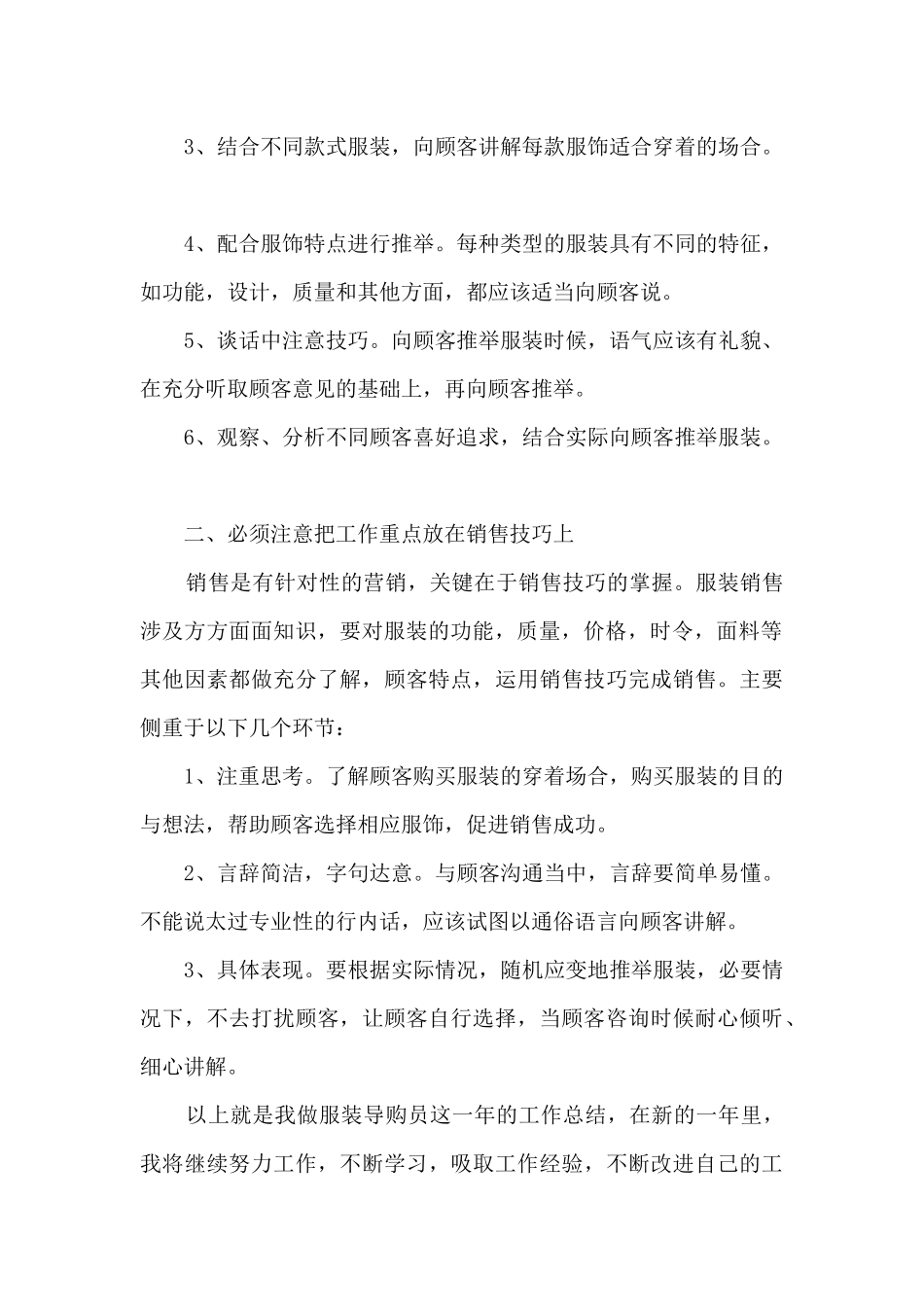 2024年公司称职销售专员工作总结五篇_第2页