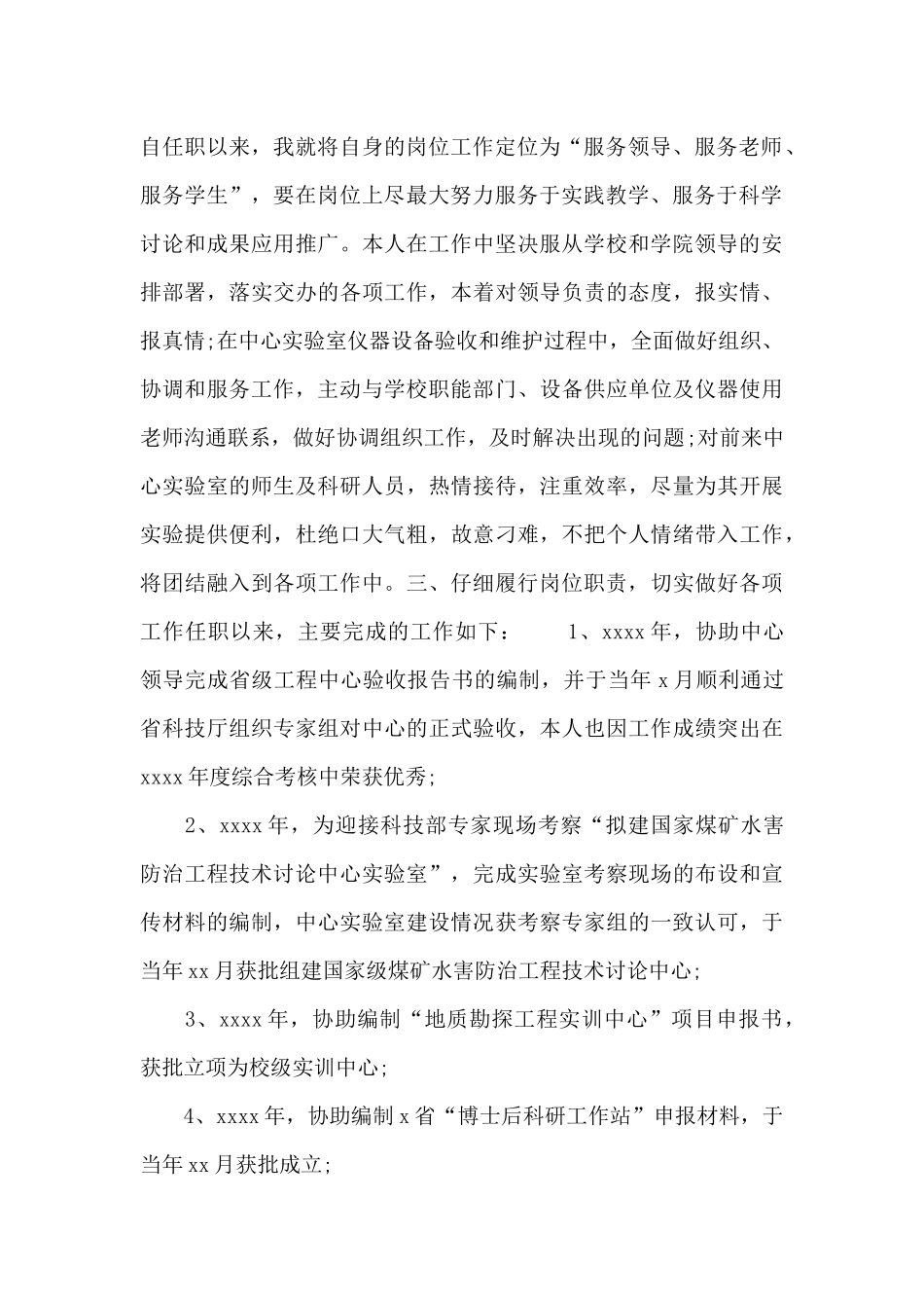 2024年公司秘书个人述职述廉报告范文_第2页