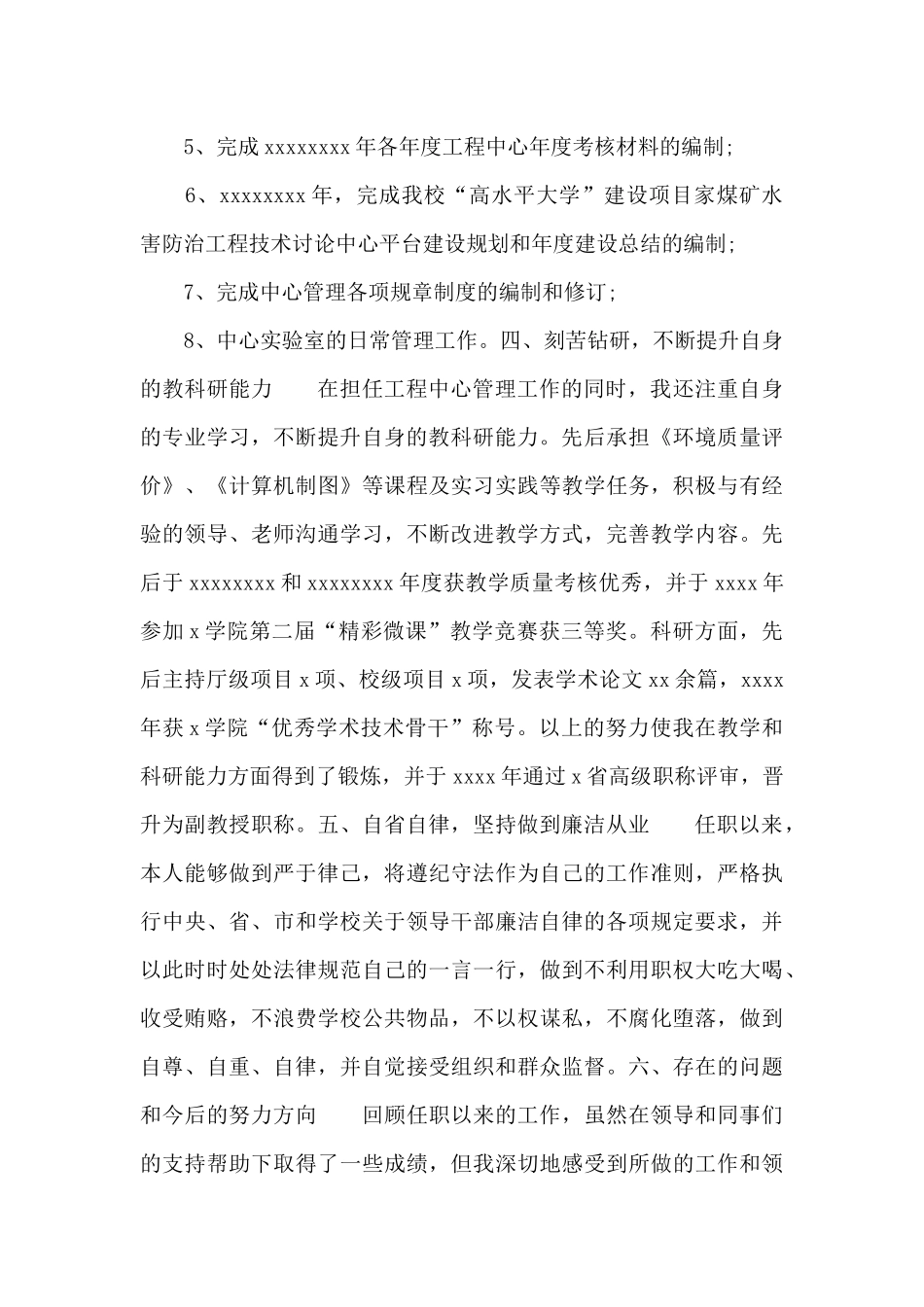 2024年公司秘书个人述职述廉报告范文_第3页