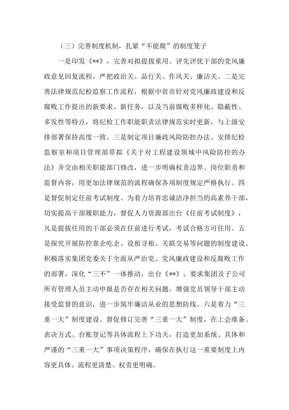 2024年公司纪委书记党风廉政建设和反腐败工作个人讲话稿_第3页