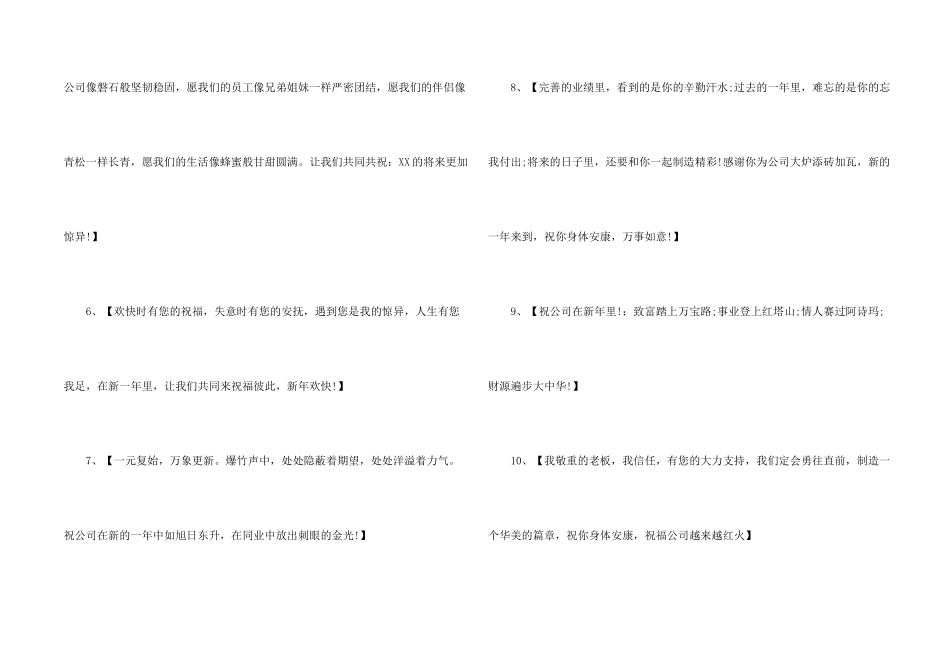 2024年公司新年贺词_第2页