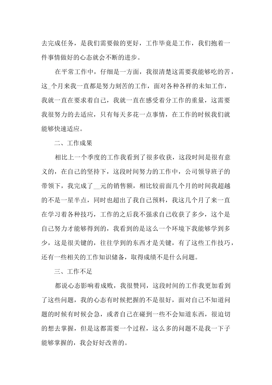 2024年公司普通员工年终总结五篇_第2页