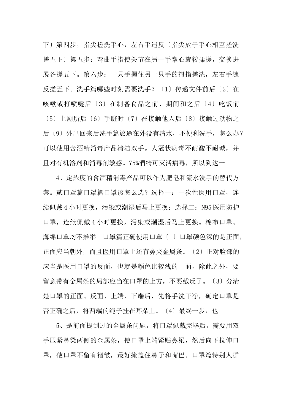 2024年公司科普新冠肺炎个人防护知识会议.pptx_第2页