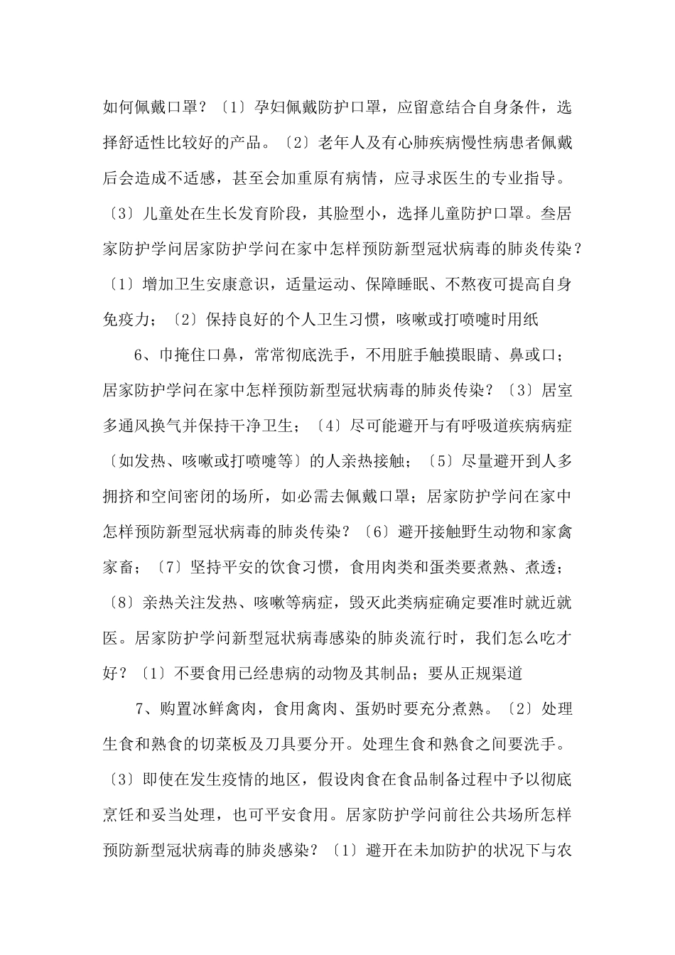 2024年公司科普新冠肺炎个人防护知识会议.pptx_第3页