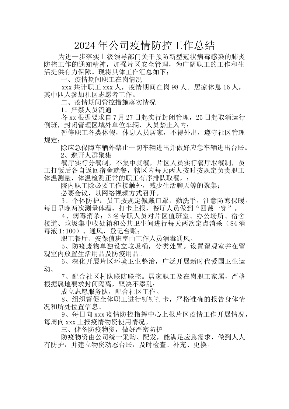 2024年公司疫情防控工作总结_第1页