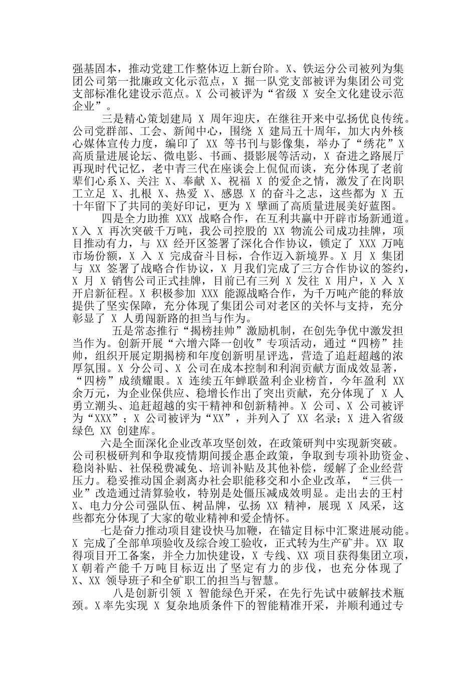 2024年公司职代会暨工作会安全会讲话稿和工信局干部工作务虚会发言例文_第2页