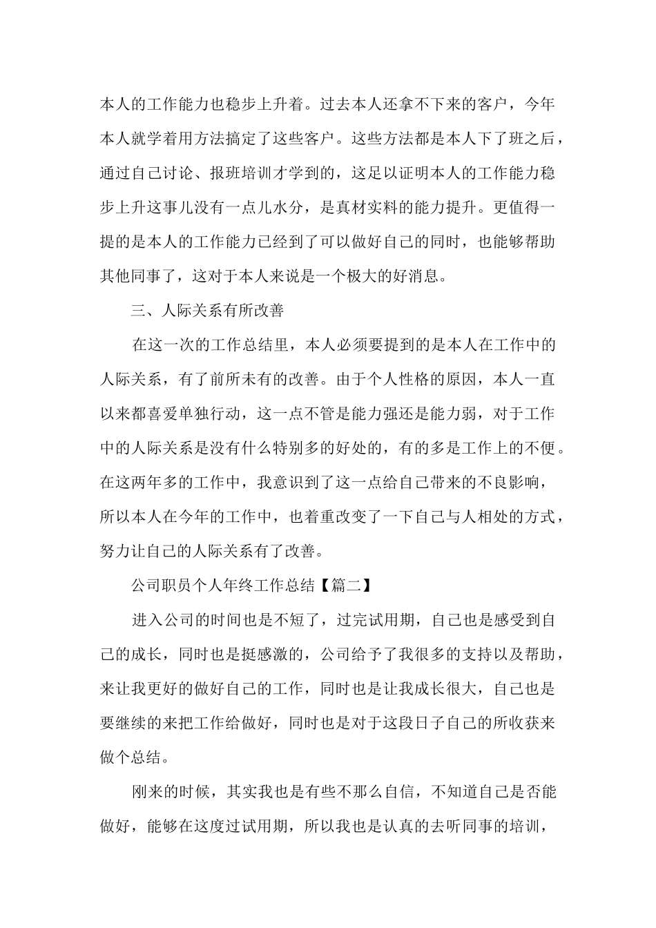 2024年公司职员个人年终工作总结精选5篇_第2页