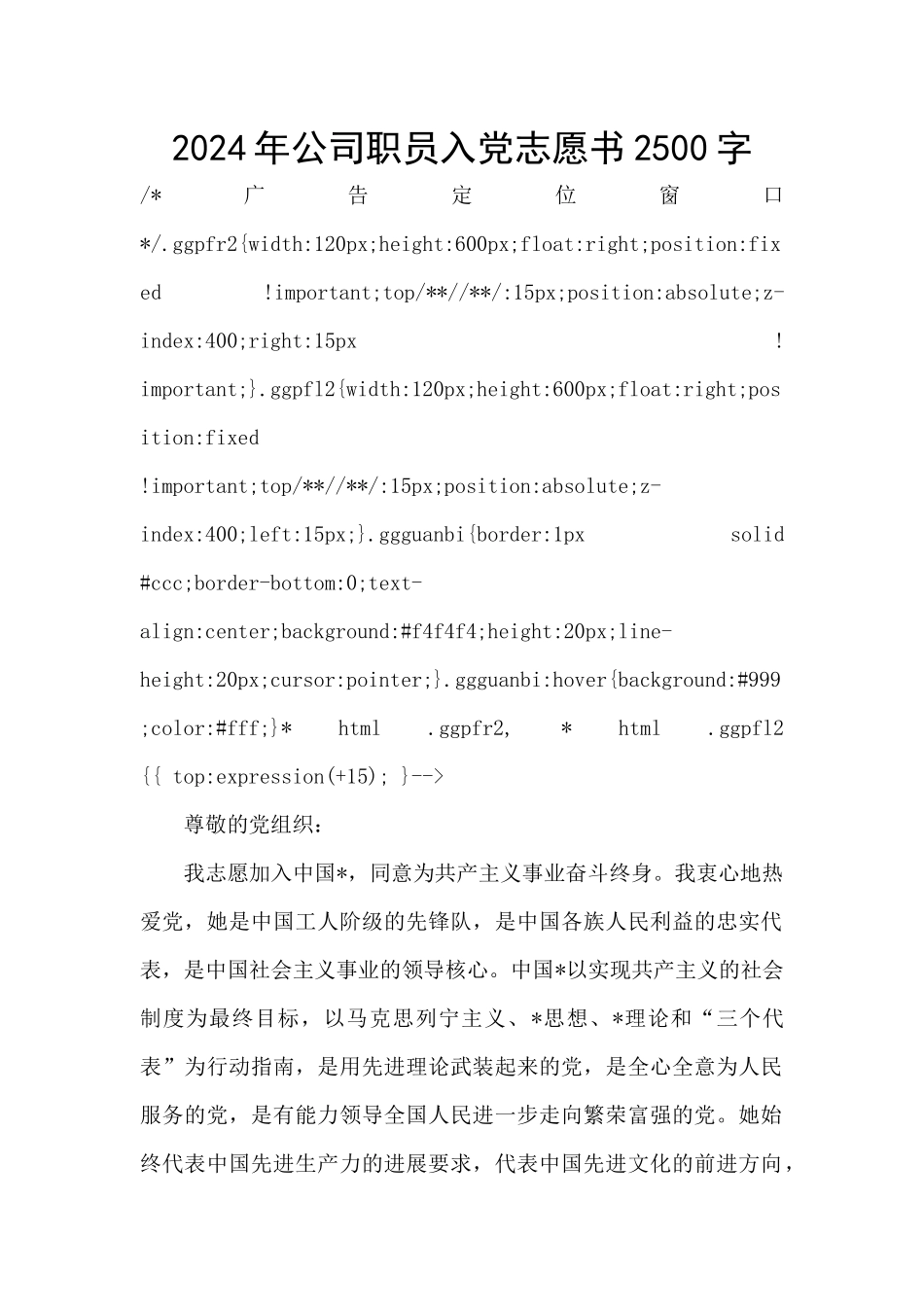 2024年公司职员入党志愿书2500字_第1页
