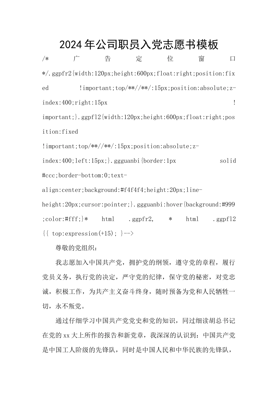 2024年公司职员入党志愿书模板_第1页