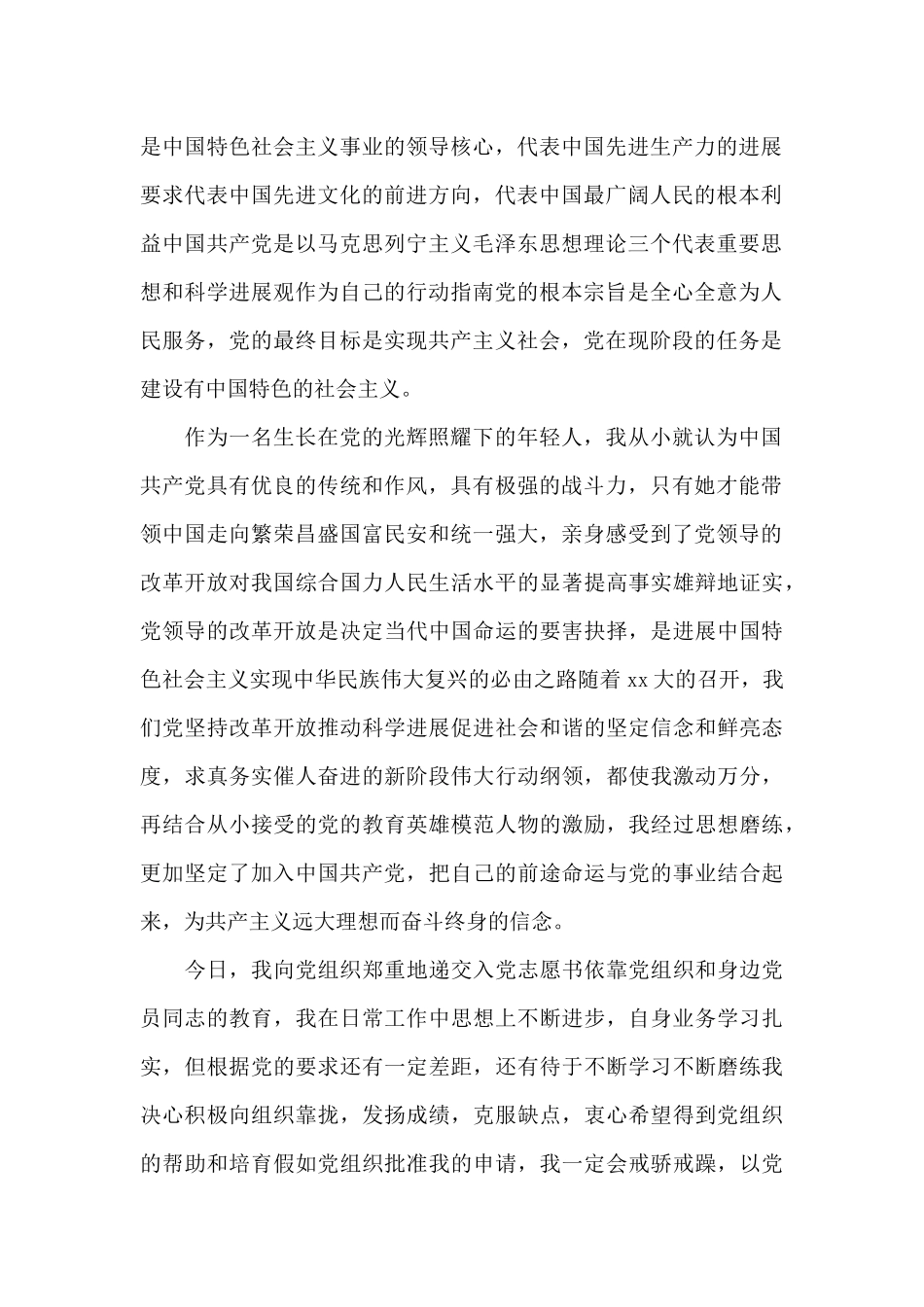 2024年公司职员入党志愿书模板_第2页