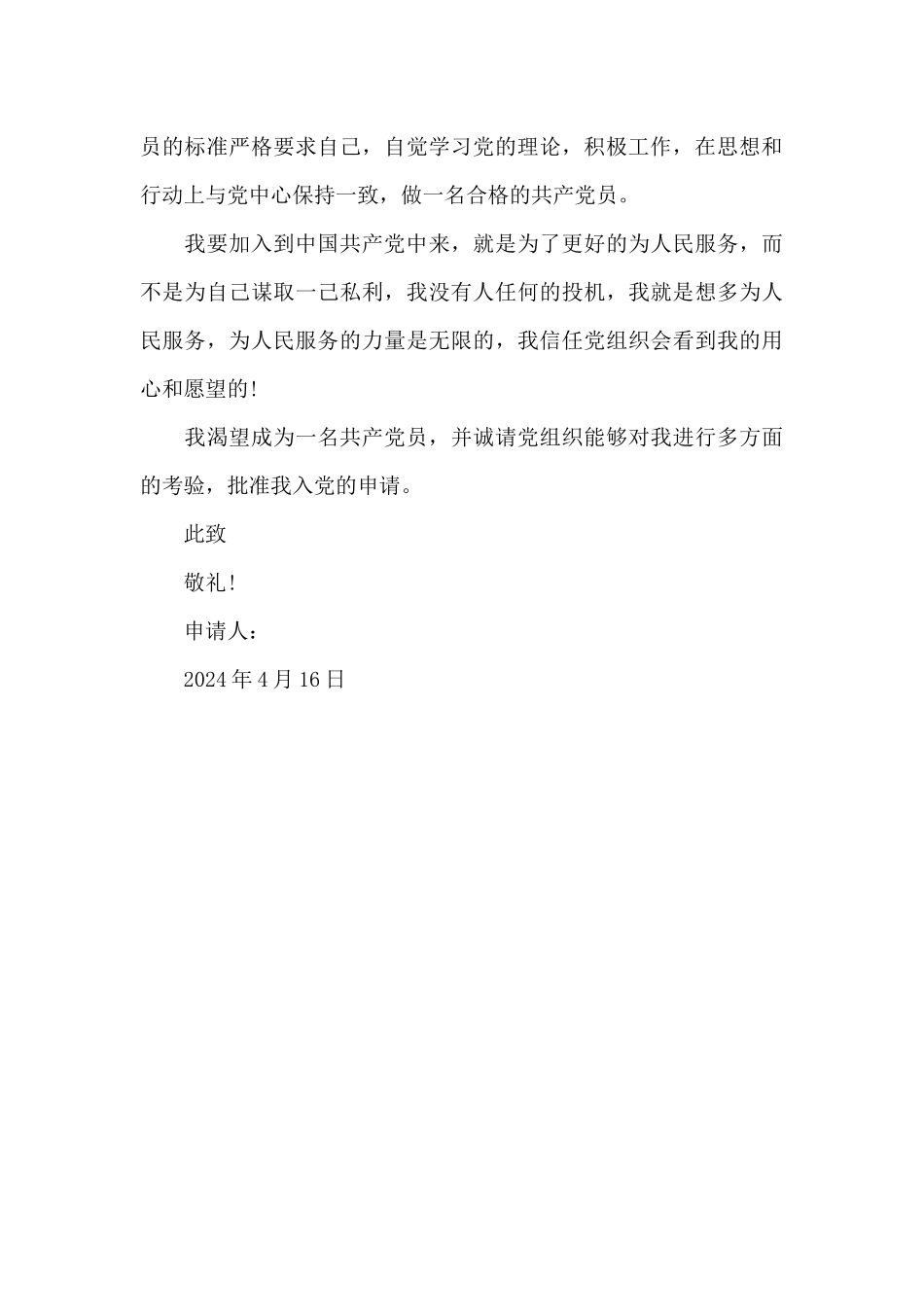 2024年公司职员入党志愿书模板_第3页