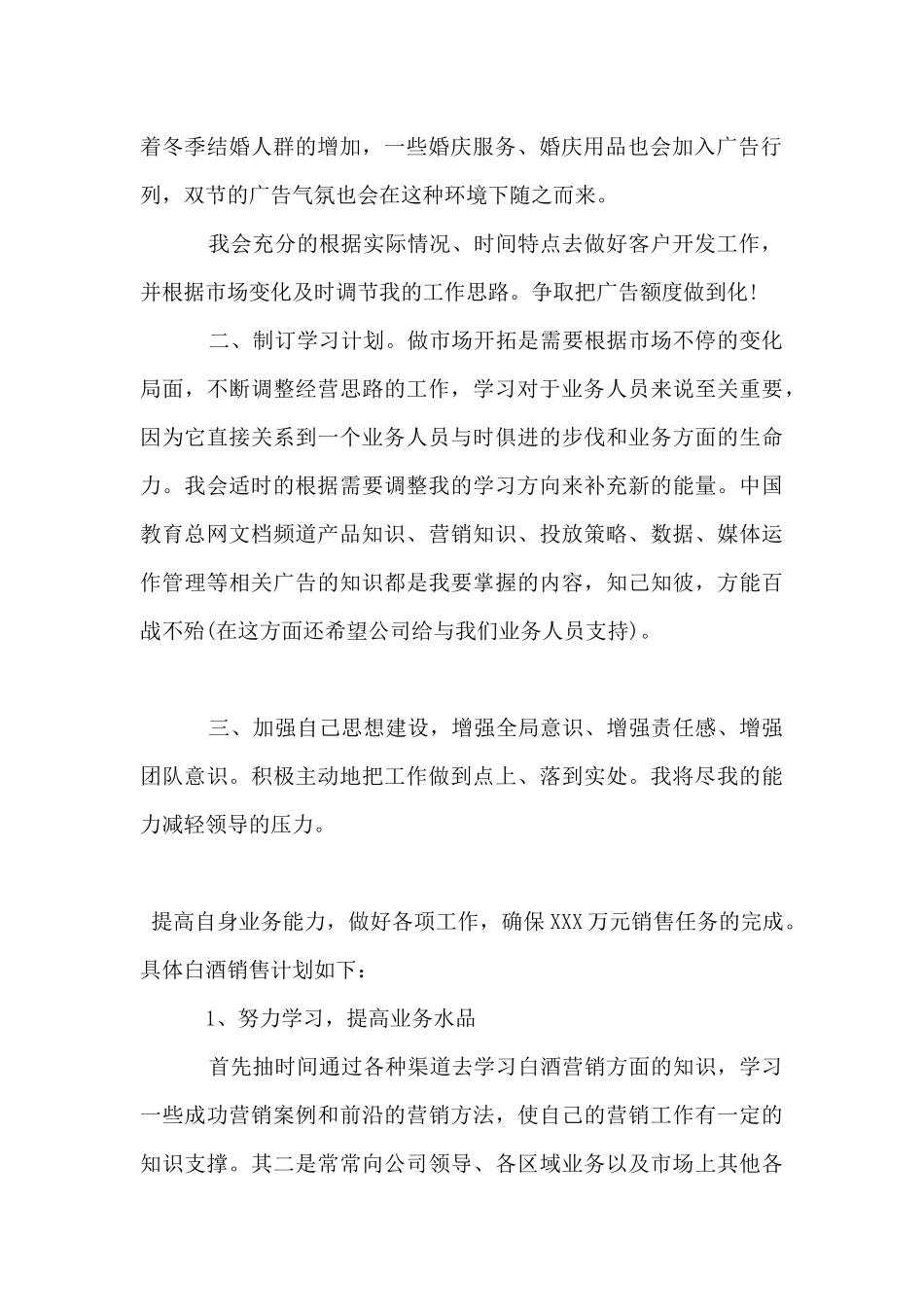 2024年公司白酒销售计划书_第2页