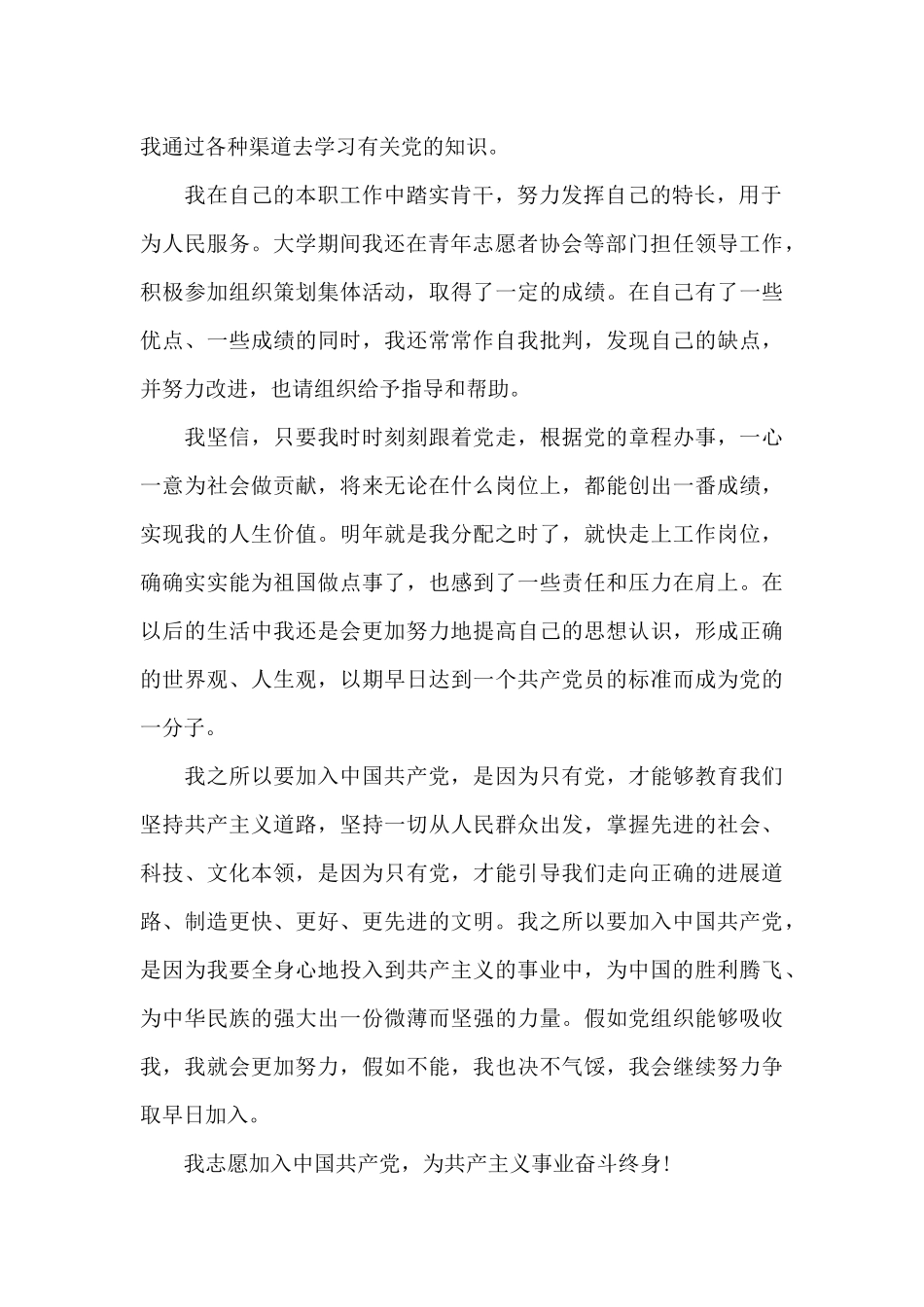 2024年公司职员入党申请书_第2页