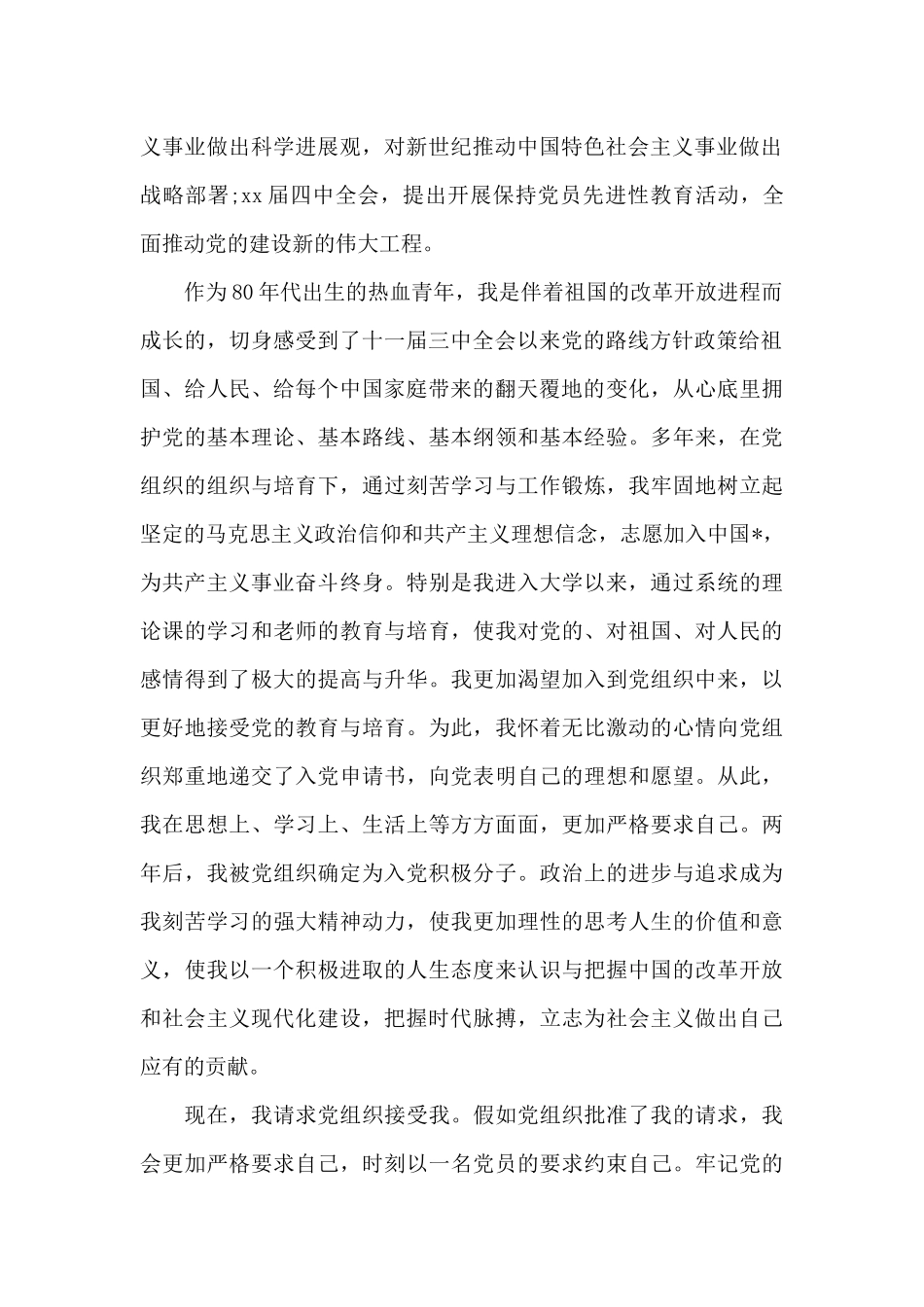 2024年公司职员入党申请书1000字_第2页