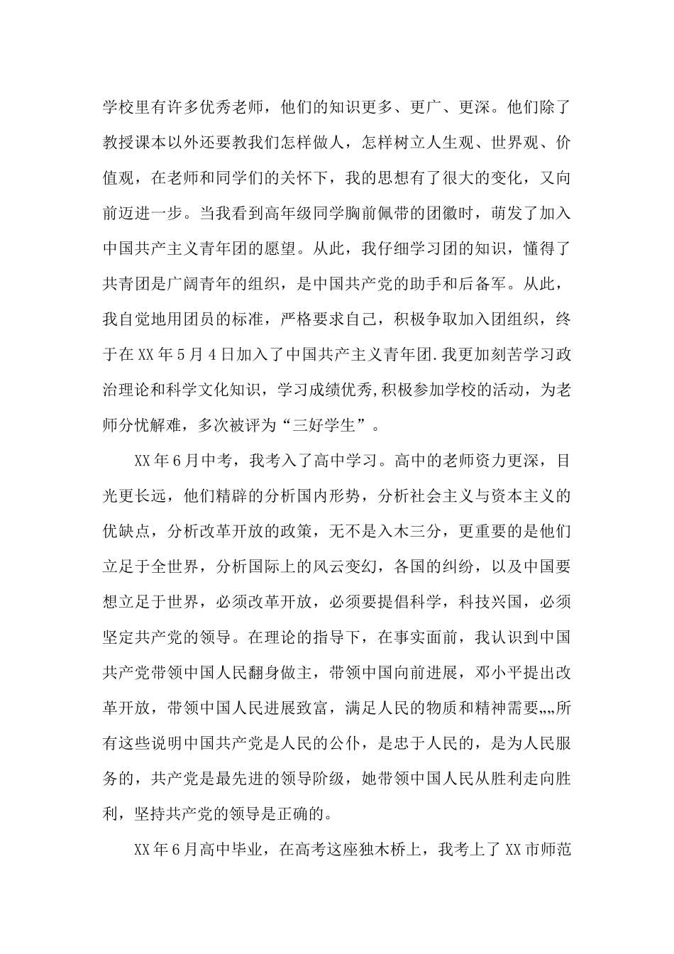 2024年公司职员入党自传_第2页