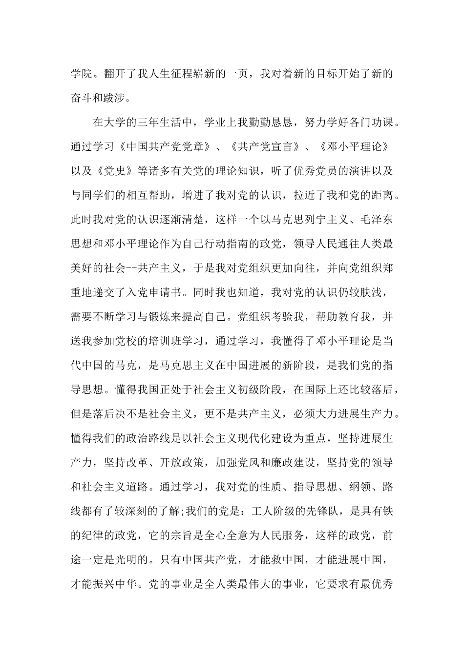 2024年公司职员入党自传_第3页