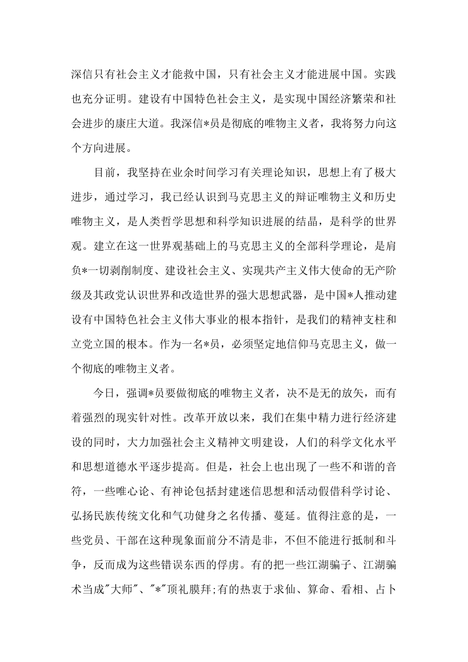 2024年公司职员入党申请书1500字_第2页