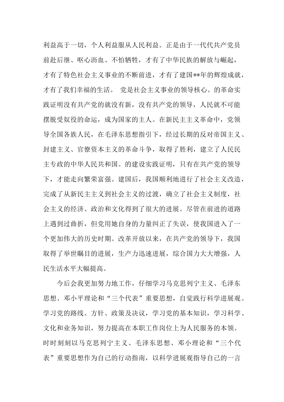 2024年公司职员入党申请书范文1500字_第2页