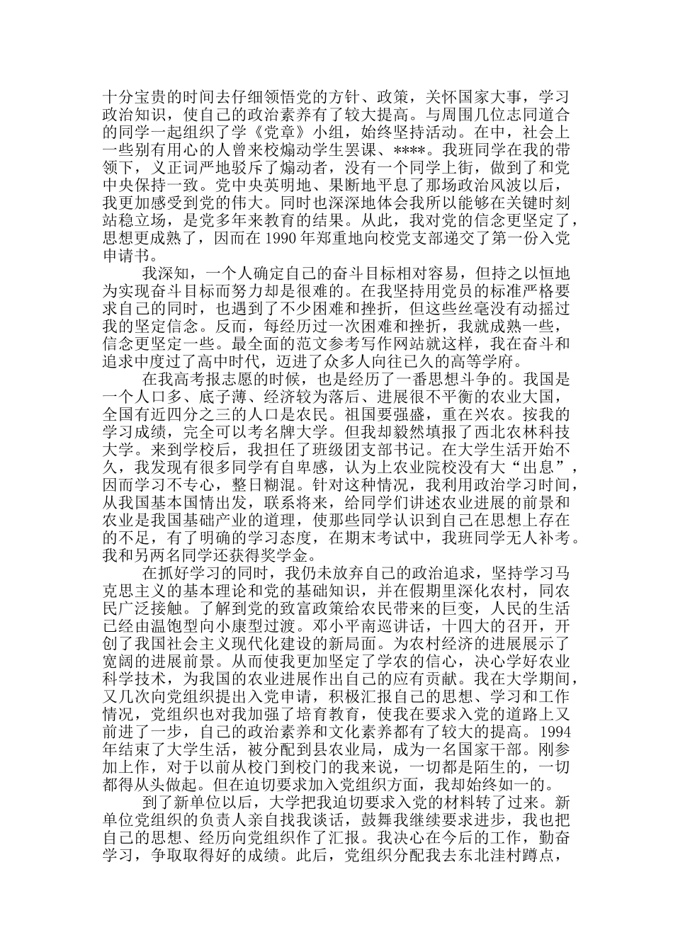 2024年公司职员入党个人自传范文_第2页