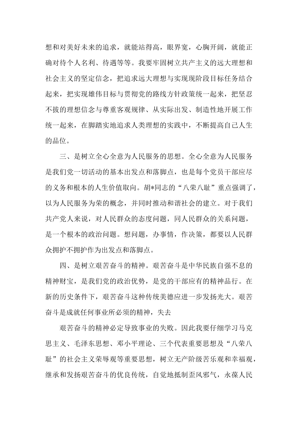 2024年公司职员入党志愿书_第3页