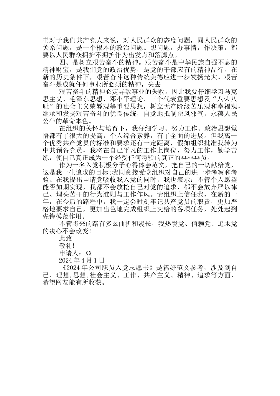 2024年公司职员入党志愿书_第2页