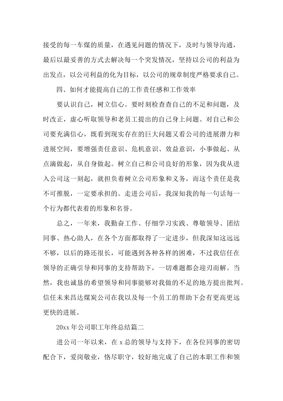 2024年公司职工年终总结_第2页