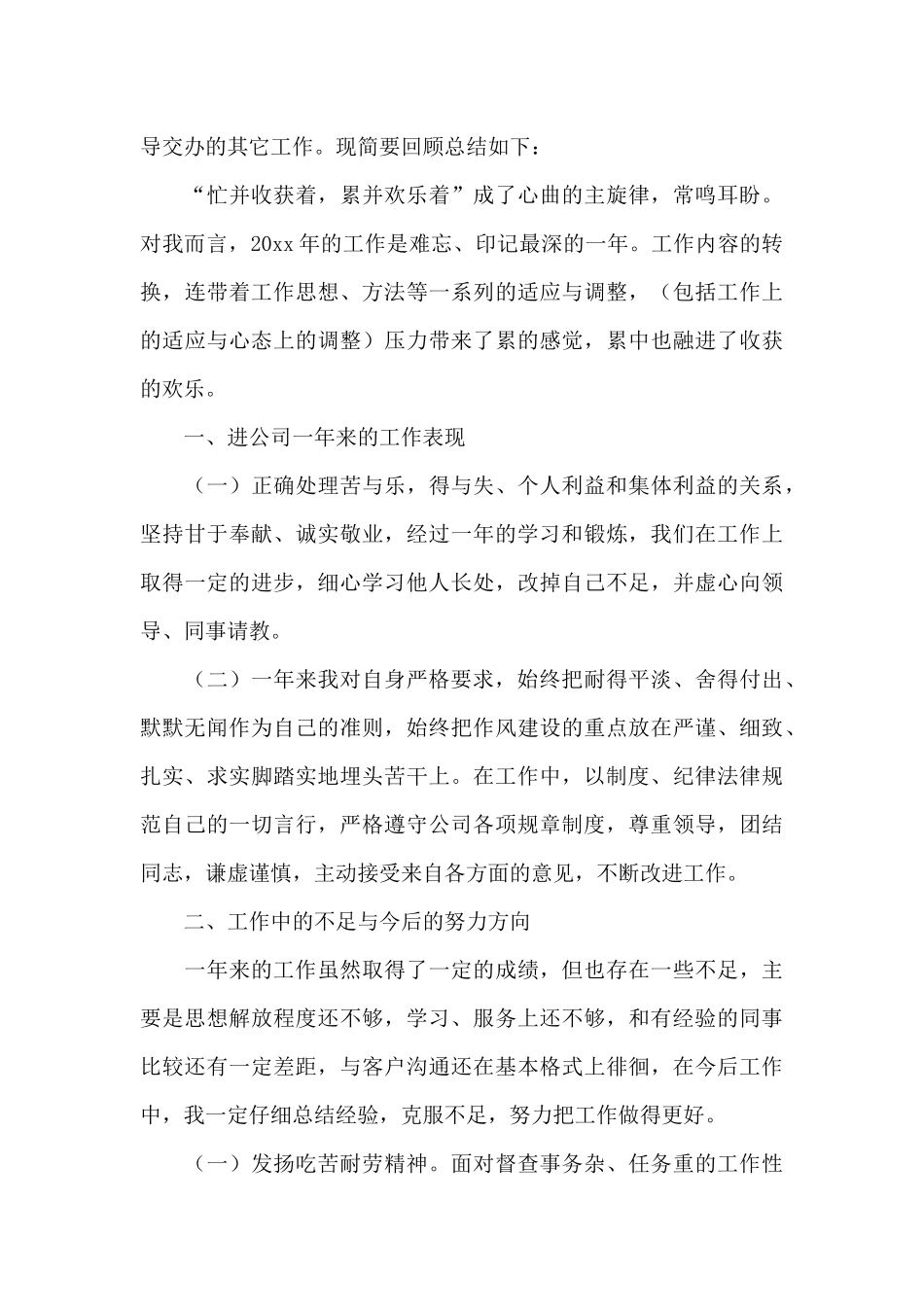 2024年公司职工年终总结_第3页