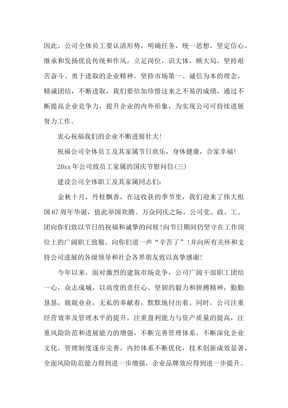 2024年公司致员工家属的国庆节慰问信_第3页