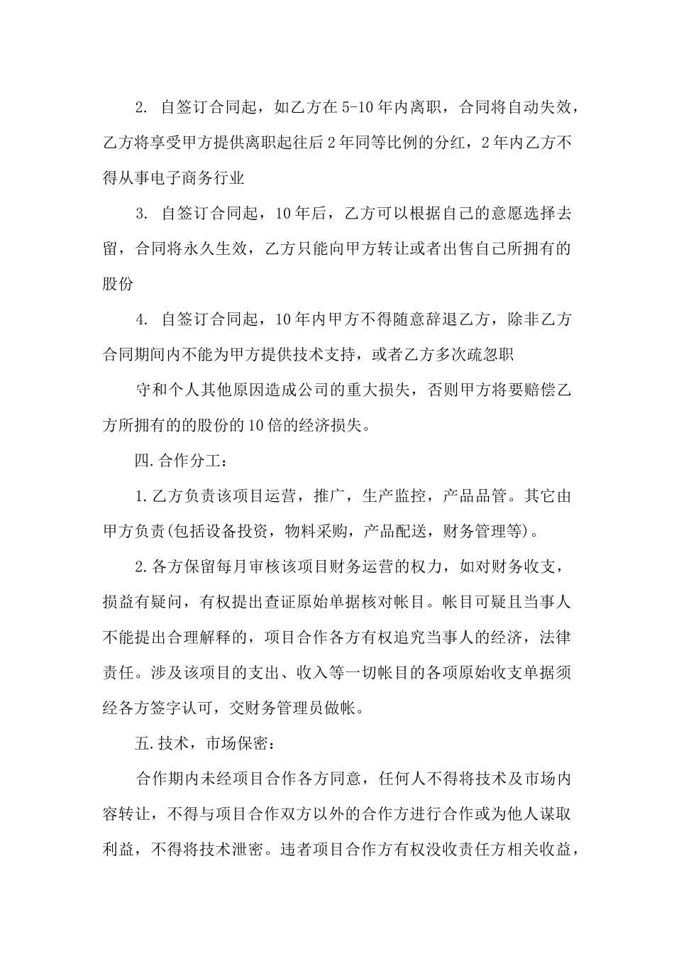 2024年公司股份协议书范文3篇_第3页