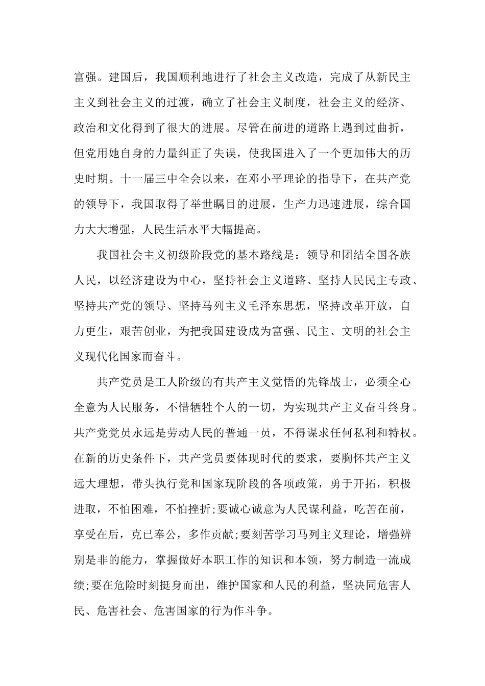 2024年公司职员入党申请书范文_第3页