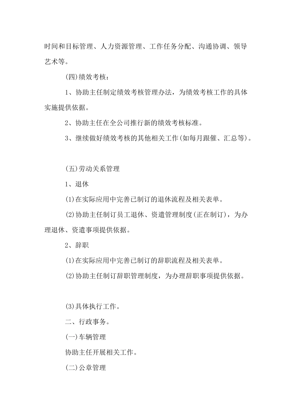 2024年公司行政助理的个人工作计划_第2页