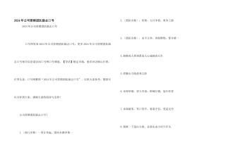 2024年公司营销团队励志口号